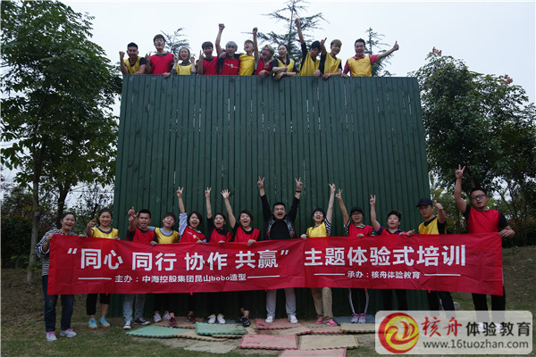 中海控股集團bobo造型昆山“同心 同行 協作 共贏”主題體驗式培訓圖文報道