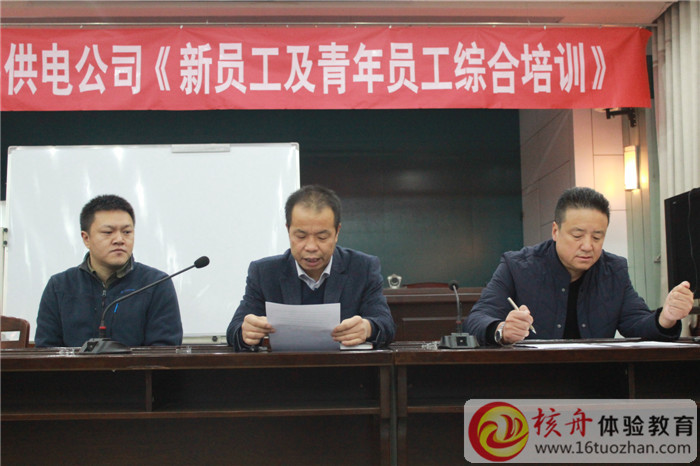 國家電網慶城縣供電公司主題拓展培訓圖文報道