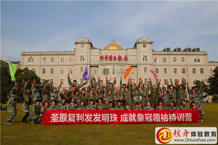 圣原復利發發明珠 “成就皇冠領袖特訓營”主題拓展培訓