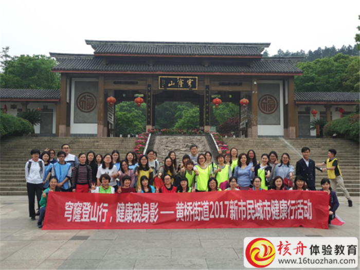 團(tuán)結(jié)奮進(jìn) 追求卓越-相城區(qū)黃橋街道2017春季拓展培訓(xùn)