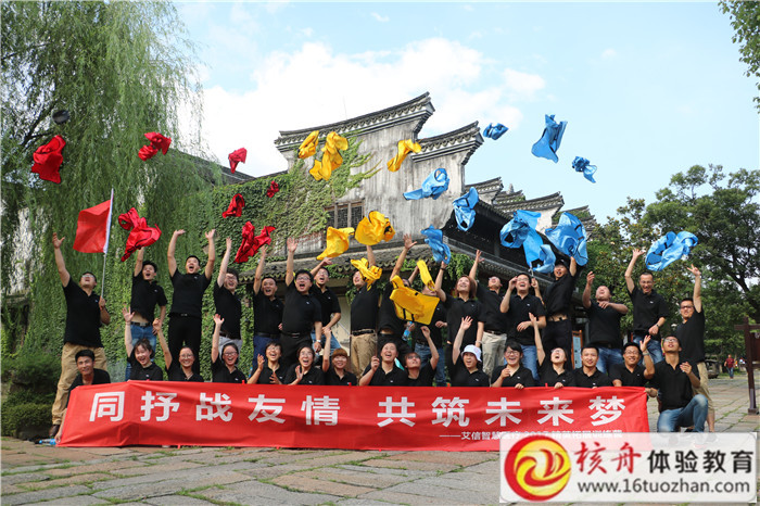 2017艾信智慧醫(yī)療半年度總結(jié)會(huì)議—取勢(shì)明道逐夢(mèng)前行拓展之旅