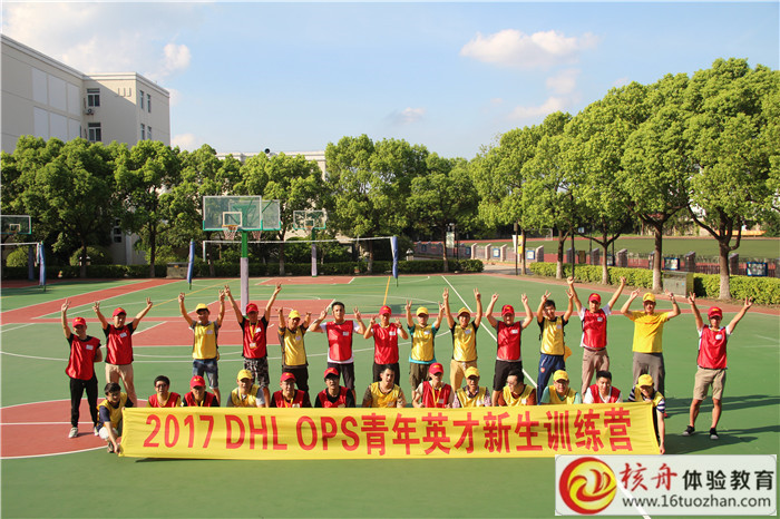 2017DHL OPS青年英才新生訓練營圖文報道