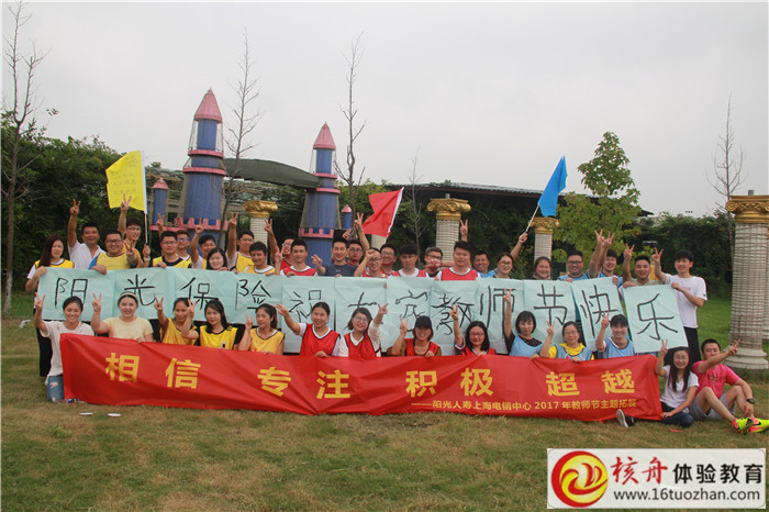 2017上海陽光保險主題拓展活動現場圖文報道