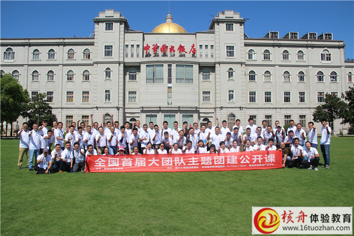 全國首屆大團隊主題團建課程公開課圖文現場報道