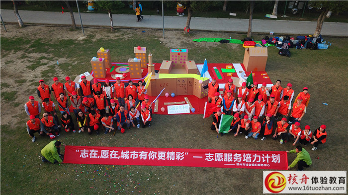 蘇州社協(xié)共筑家園“志在，愿在，城市有你更精彩”志愿服務(wù)主題拓展