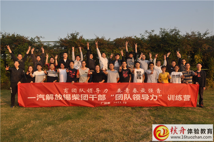 一汽解放錫柴團(tuán)干部“團(tuán)隊(duì)領(lǐng)導(dǎo)力”主題體驗(yàn)式培訓(xùn)圓滿結(jié)束