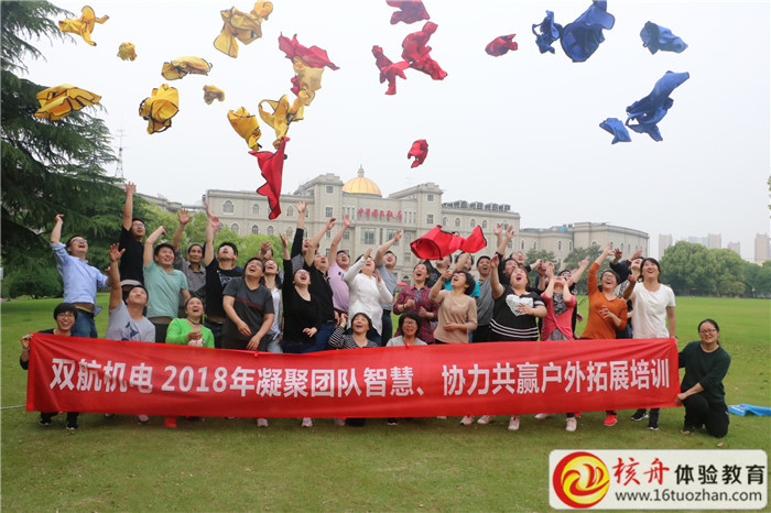 雙航機電2018年凝聚團隊智慧、協力共贏戶外拓展培訓