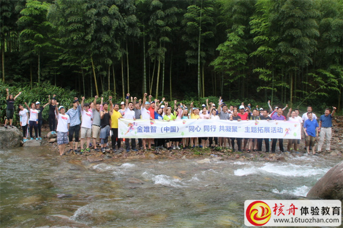 金唯智（中國）“同心 同行 共凝聚”主題拓展活動