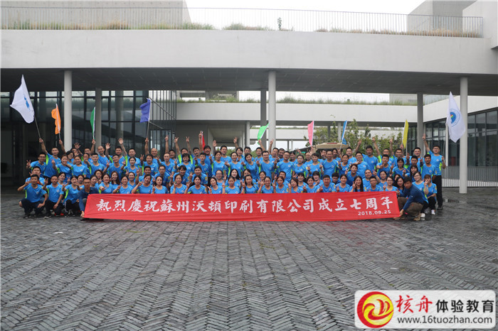 蘇州沃頓印刷有限公司七周年主題慶典“環(huán)游世界八十天”