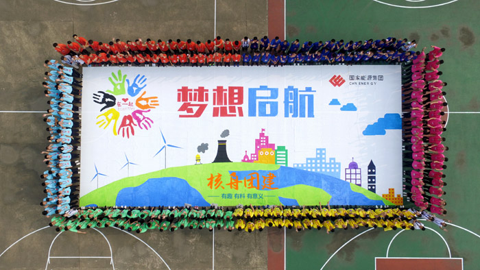 國家能源集團2018年高校畢業生“敢于有夢 勇于追夢 勤于圓夢 ”主題入職培訓