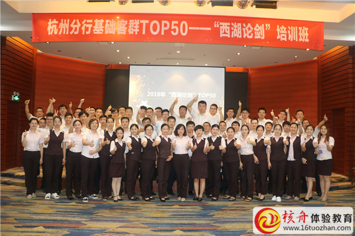 2018年招商銀行杭州分行基礎(chǔ)課群“西湖論劍”培訓(xùn)活動