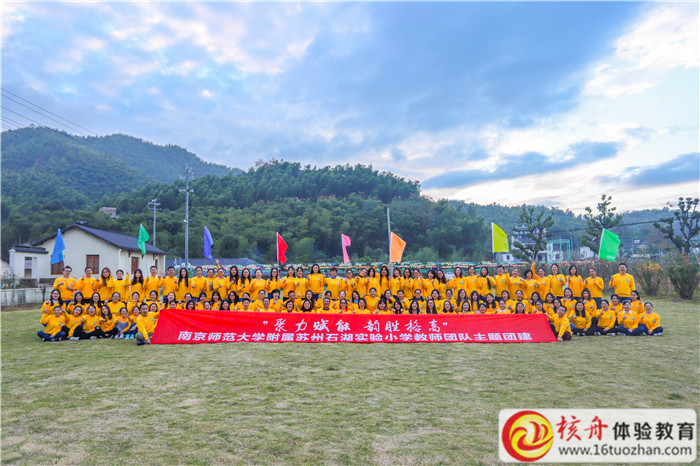 南京師范大學(xué)附屬蘇州石湖實驗小學(xué)教師團(tuán)隊“聚力賦能 韻勝格高”主題團(tuán)建