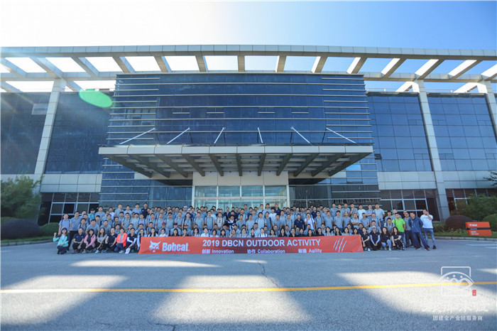 斗山山貓機械(中國)有限公司2019“創新  協作  敏捷”主題團建 ... 