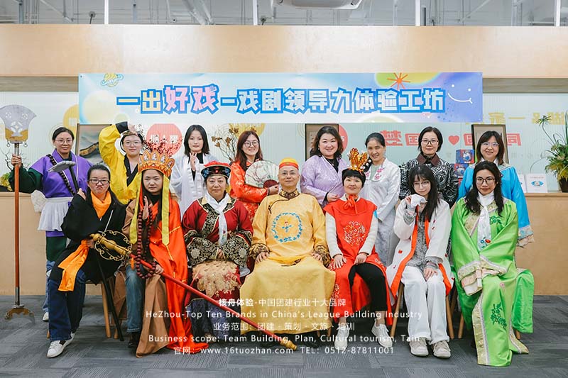 戲劇賦能，經典煥新！“一出好戲-戲劇領導力體驗工坊”圓滿落幕